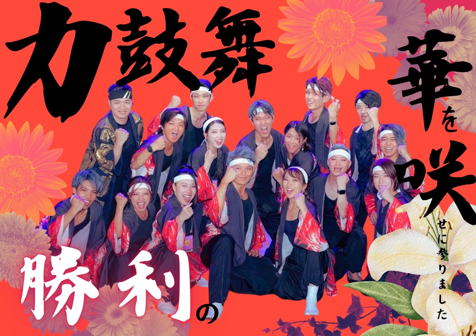 南中ソーラン節演舞